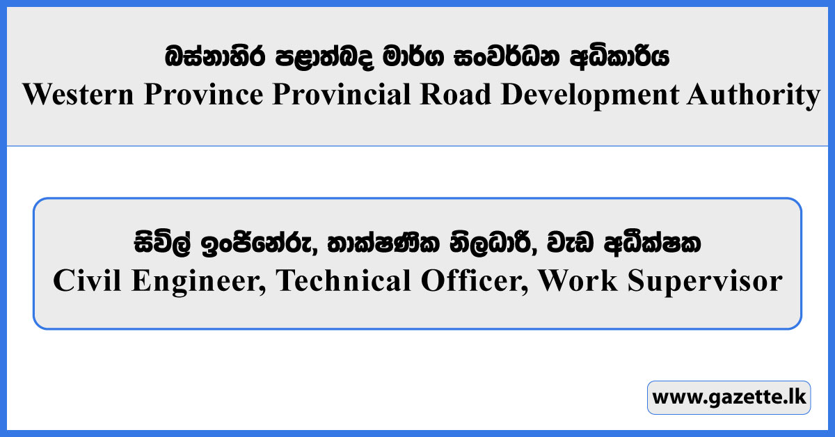 Civil Engineer, Technical Officer, Work Supervisor - Western Province Provincial Road Development Authority Vacancies 2025