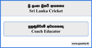 Coach Educator - Sri Lanka Cricket Vacancies 2024
