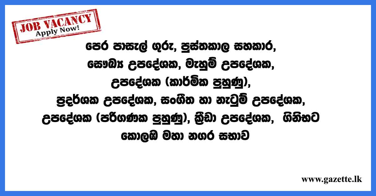 Colombo-Municipal-Council