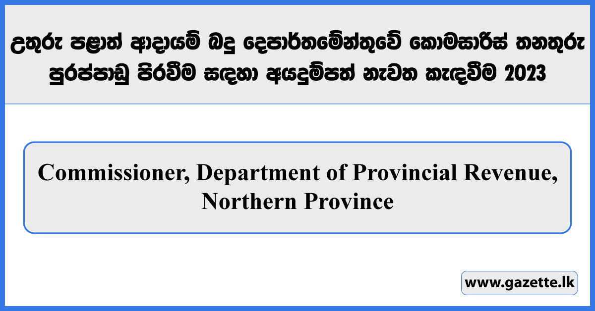 Commissioner - Provincial Revenue Department of Northern Province Vacancies 2023