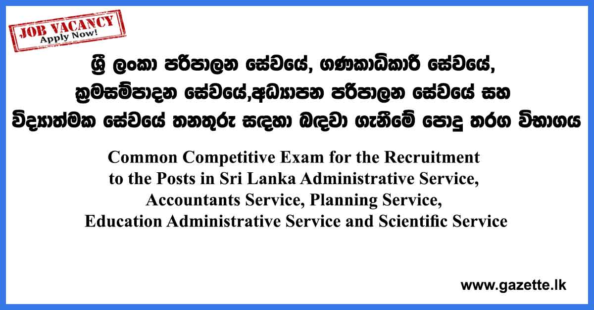 Common-Competitive-Exam