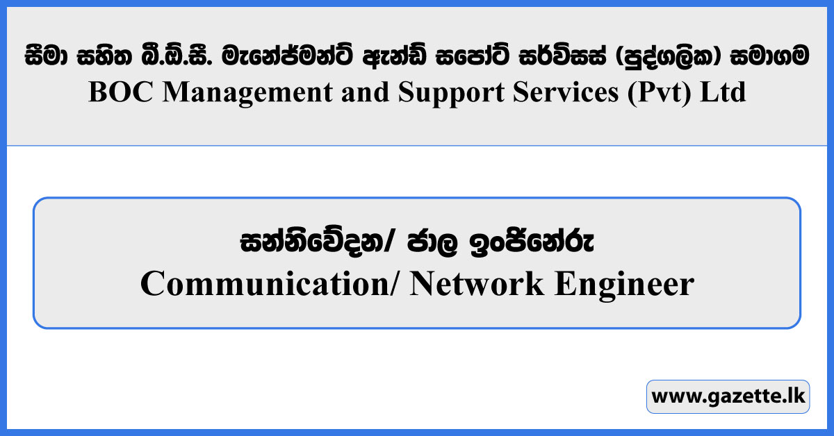 Communication/ Network Engineer - BOC Management and Support Services (Private) Limited Vacancies 2025