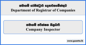 Company Inspector - Department of Registrar of Companies Vacancies 2026