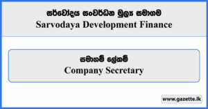 Company Secretary - Sarvodaya Development Finance Vacancies 2023