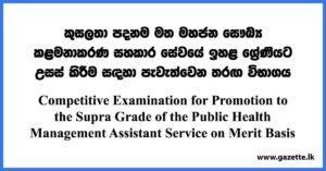 Competitive Examination for Promotion to the Supra Grade of the Public Health Management Assistant Service on Merit Basis Exam Results