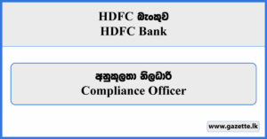 Compliance Officer - HDFC Bank Vacancies 2024