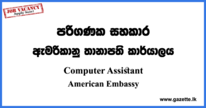 Computer Assistant Vacancies