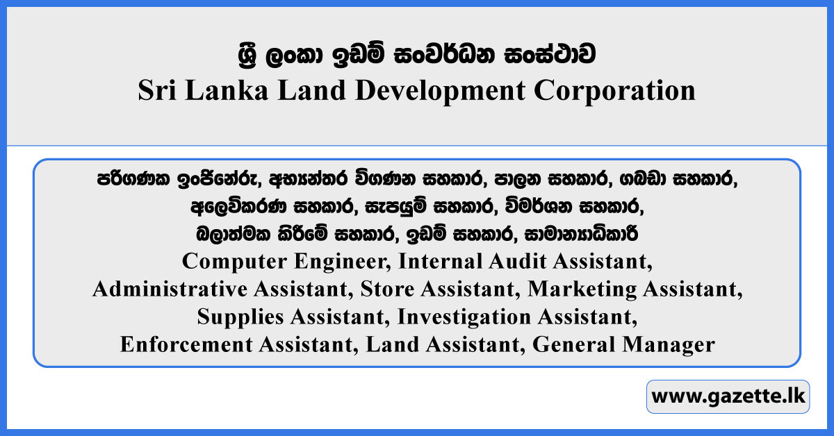 Computer Engineer, Internal Audit Assistant, Administrative Assistant, Store Assistant, Marketing Assistant, Supplies Assistant, Investigation Assistant, Enforcement Assistant, Land Assistant, General Manager- Sri Lanka Land Development Corporation Vacancies 2026