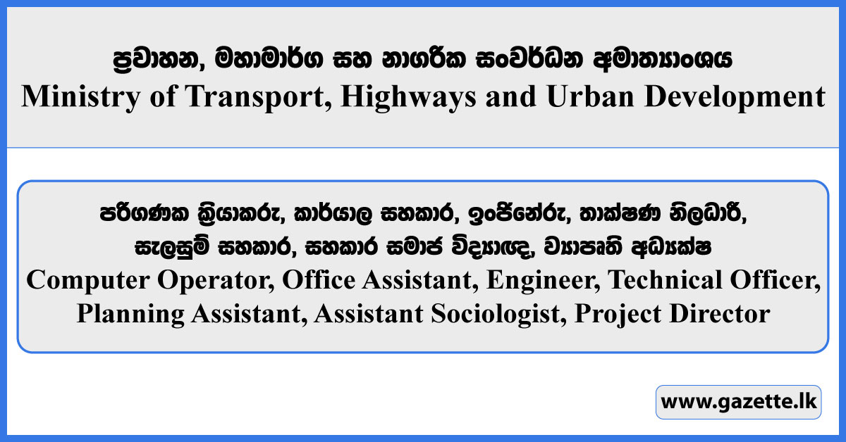 Computer Operator, Office Assistant, Engineer, Technical Officer, Planning Assistant, Assistant Sociologist, Project Director - Ministry of Transport, Highways and Urban Development Vacancies 2026