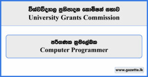 Computer Programmer - University Grants Commission Vacancies 2024