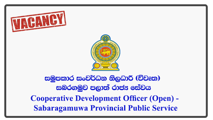 Cooperative Development Officer (Open) - Sabaragamuwa Provincial Public Service