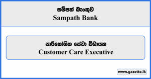 Customer Care Executive - Sampath Bank Vacancies 2023