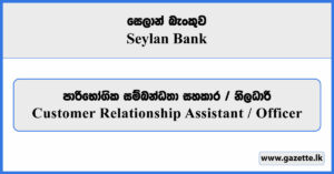 Customer Relationship Assistant / Officer - Seylan Bank Vacancies 2025