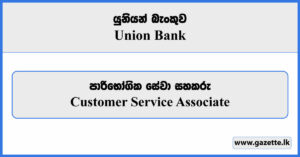 Customer Service Associate - Union Bank Vacancies 2024