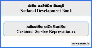 Customer Service Representative - National Development Bank Vacancies 2024