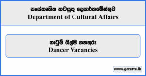 Dancer - Department of Cultural Affairs Vacancies 2024