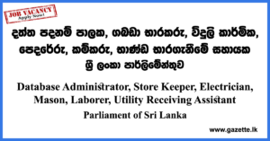 Parliament of Sri Lanka Vacancies