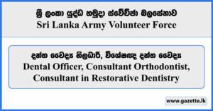Dental Officer, Consultant Orthodontist, Consultant in Restorative Dentistry - Sri Lanka Army Volunteer Force Vacancies 2024