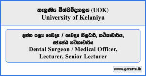 Dental Surgeon / Medical Officer, Lecturer, Senior Lecturer - University of Kelaniya Vacancies 2026