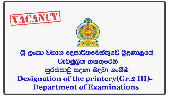 Designation of the printery(Gr.2 III)- Department of Examinations