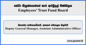 Deputy General Manager, Assistant Administrative Officer - Employees' Trust Fund Board Vacancies 2025