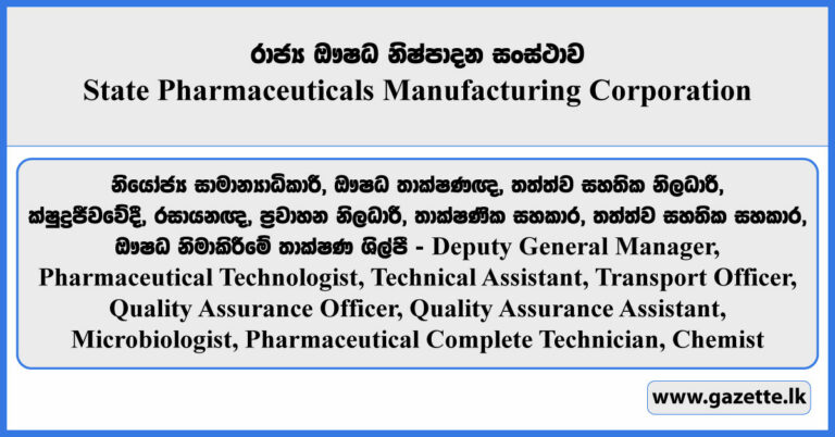 General Manager, Quality Assurance Officer, Chemist, Technical