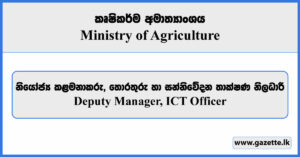 Deputy Manager, ICT Officer - Ministry of Agriculture Vacancies 2023