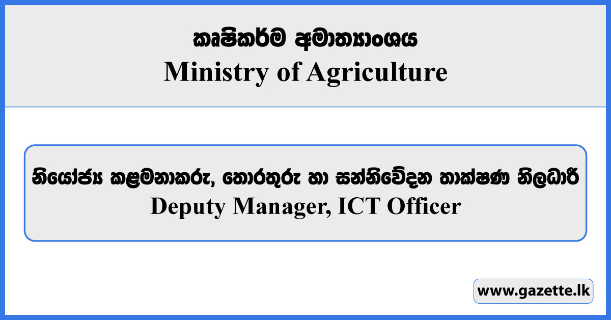 Deputy Manager, ICT Officer - Ministry of Agriculture Vacancies 2023