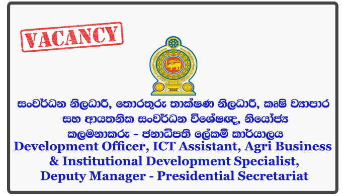 Development Officer, ICT Assistant, Agri Business & Institutional Development Specialist, Deputy Manager - Presidential Secretariat