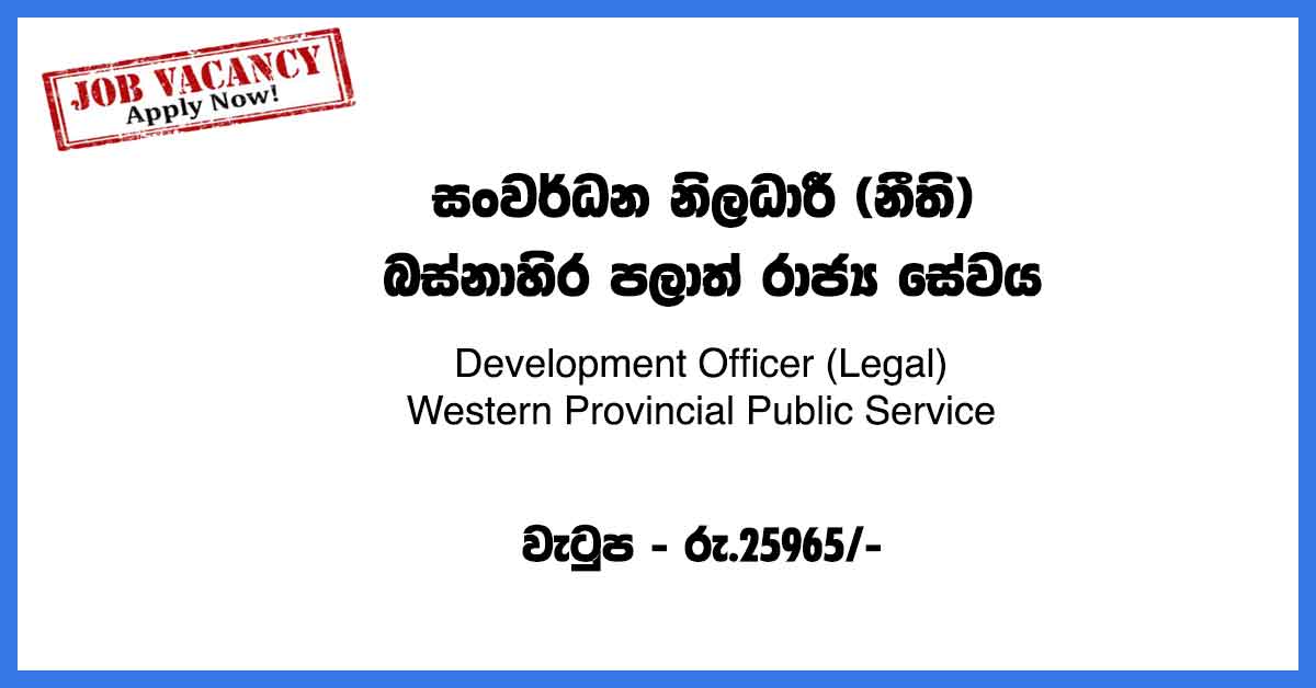 Development-Officer-(Legal)
