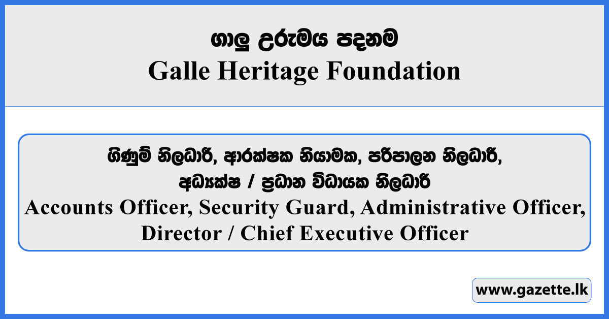 Accounts Officer, Security Guard, Administrative Officer, Director, Chief Executive Officer - Galle Heritage Foundation Vacancies 2025