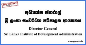 Director General - Sri Lanka Institute of Development Administration Vacancies 2023