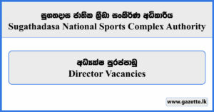 Director - Sugathadasa National Sports Complex Authority Vacancies 2024