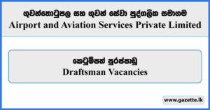 Draftsman - Airport and Aviation Services Private Limited Vacancies 2023