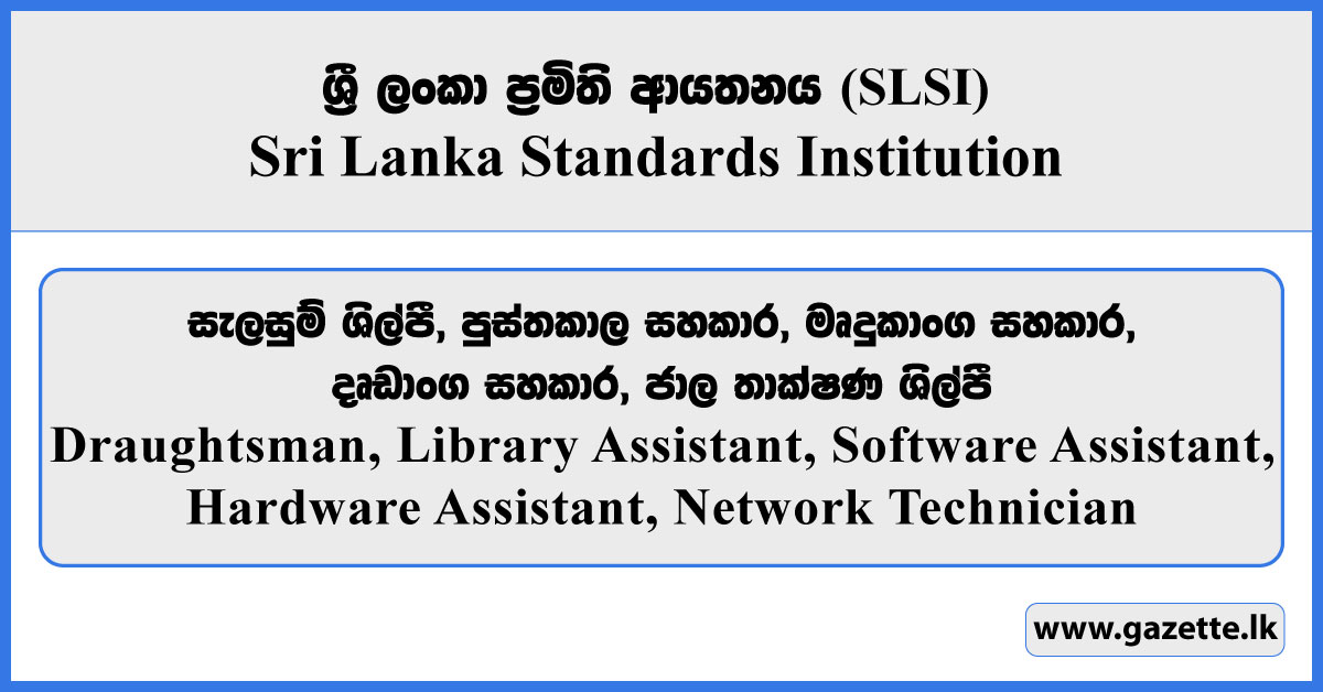 Draughtsman, Library Assistant, Software Assistant, Hardware Assistant, Network Technician - Sri Lanka Standards Institution Vacancies 2026