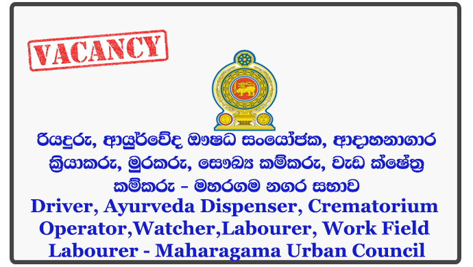 Driver, Ayurveda Dispenser, Crematorium Operator, Watcher, Health Labourer, Work Field Labourer - Maharagama Urban Council