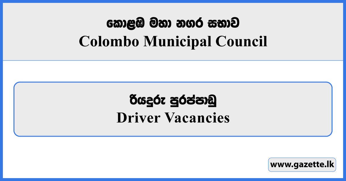 Driver - Colombo Municipal Council Vacancies 2025