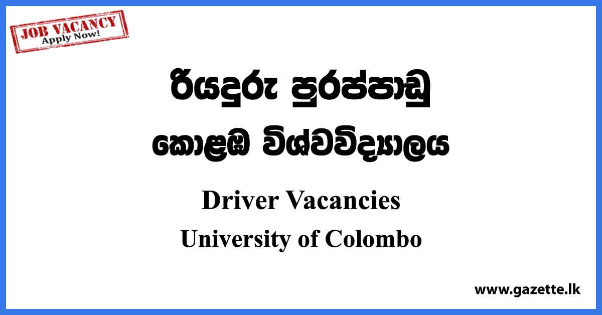 Driver Vacancies - University of Colombo Vacancies 2023