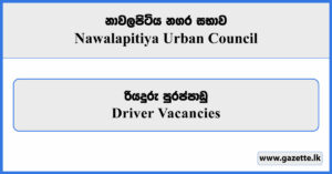 Driver - Nawalapitiya Urban Council Vacancies 2025