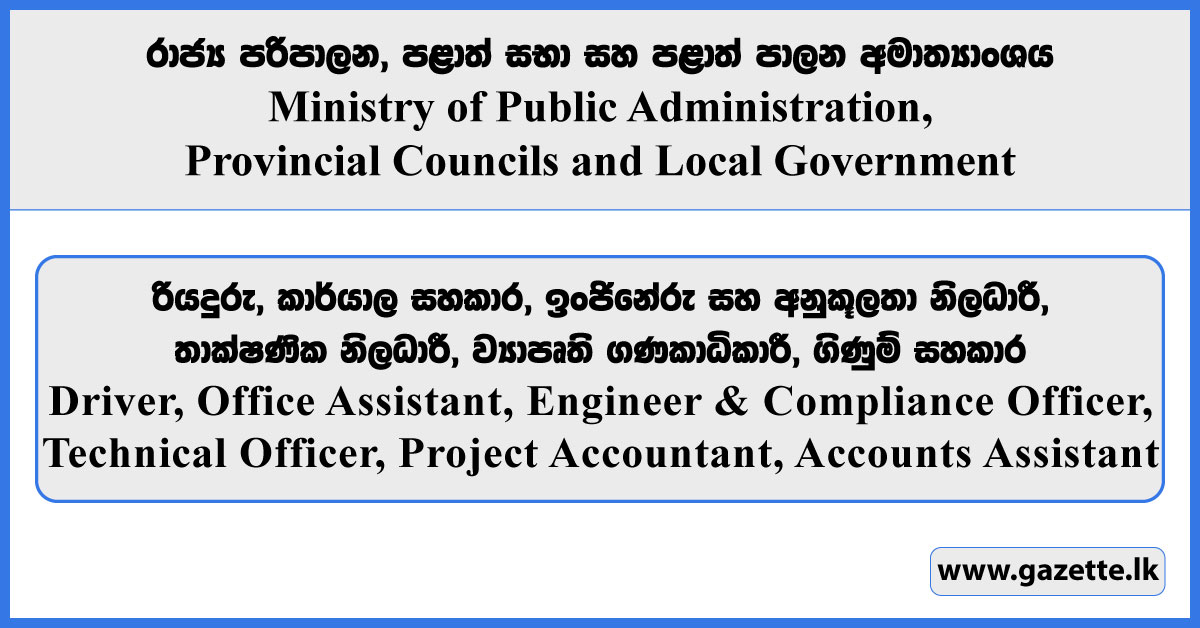Project Staff for RIDEP - Ministry of Public Administration, Provincial Councils, and Local Government Vacancies 2026
