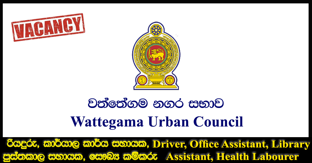 Driver, Office Assistant, Library Assistant, Health Labourer - Wattegama Urban Council