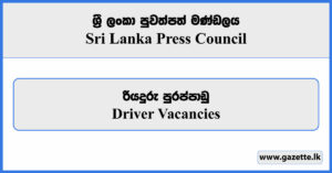 Driver - Sri Lanka Press Council Vacancies 2024