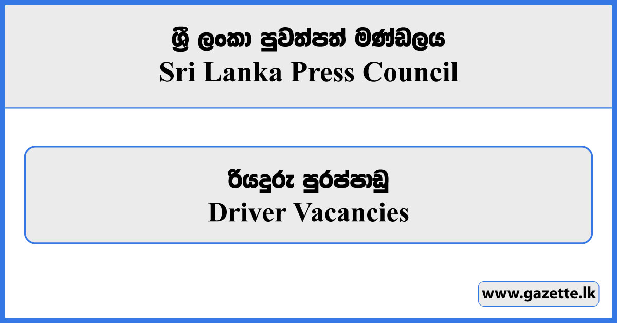 Driver - Sri Lanka Press Council Vacancies 2024