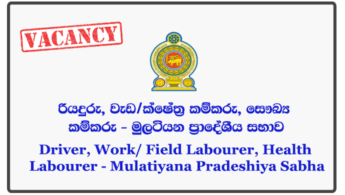 Driver, Work/ Field Labourer, Health Labourer - Mulatiyana Pradeshiya Sabha