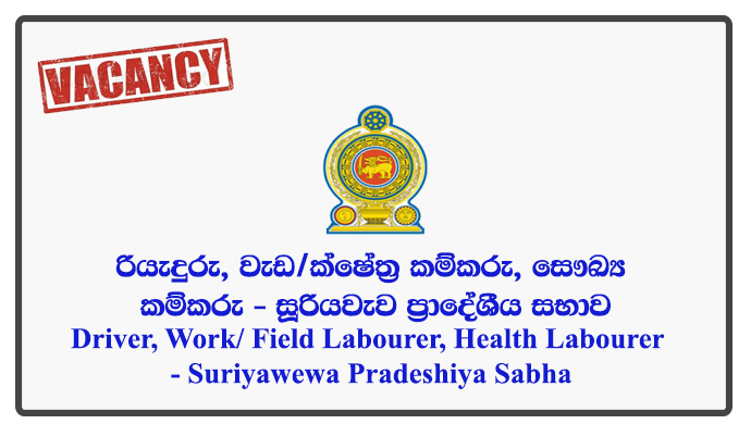 Driver, Work/ Field Labourer, Health Labourer - Suriyawewa Pradeshiya Sabha