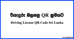 Driving-License-QR-Code-Sri-Lanka-www.gazette.lk