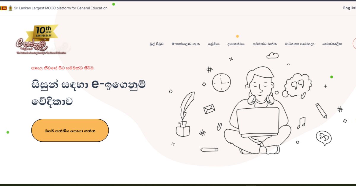 E-Thaksalawa