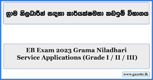 EB-Exam-2023-Grama-Niladhari