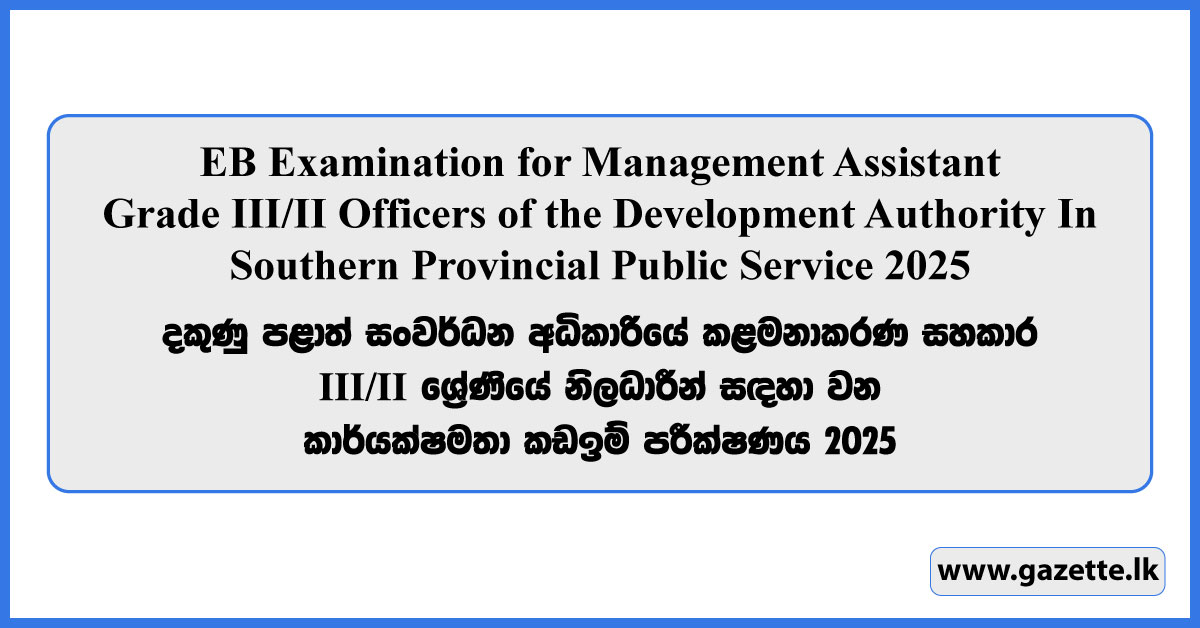 Efficiency Bar Examination for Management Assistant Grade III/II Officers of the Development Authority In Southern Provincial Public Service 2025