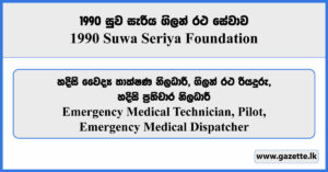 Emergency Medical Technician, Pilot, Emergency Medical Dispatcher - 1990 Suwa Seriya Foundation Vacancies 2026